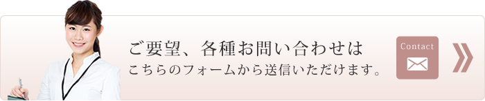 お問い合わせ